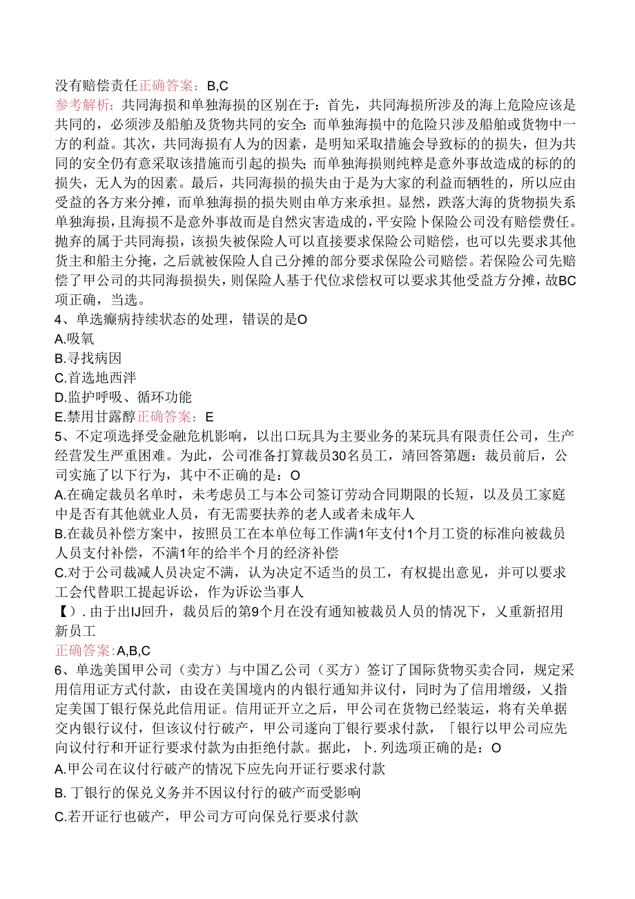 司法卷一试卷.docx_第2页