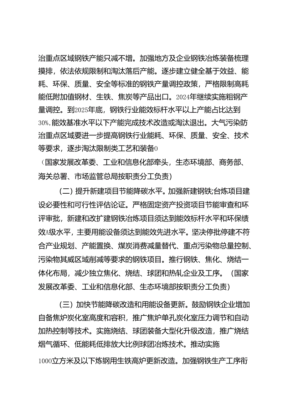 钢铁行业节能降碳专项行动计划.docx_第2页