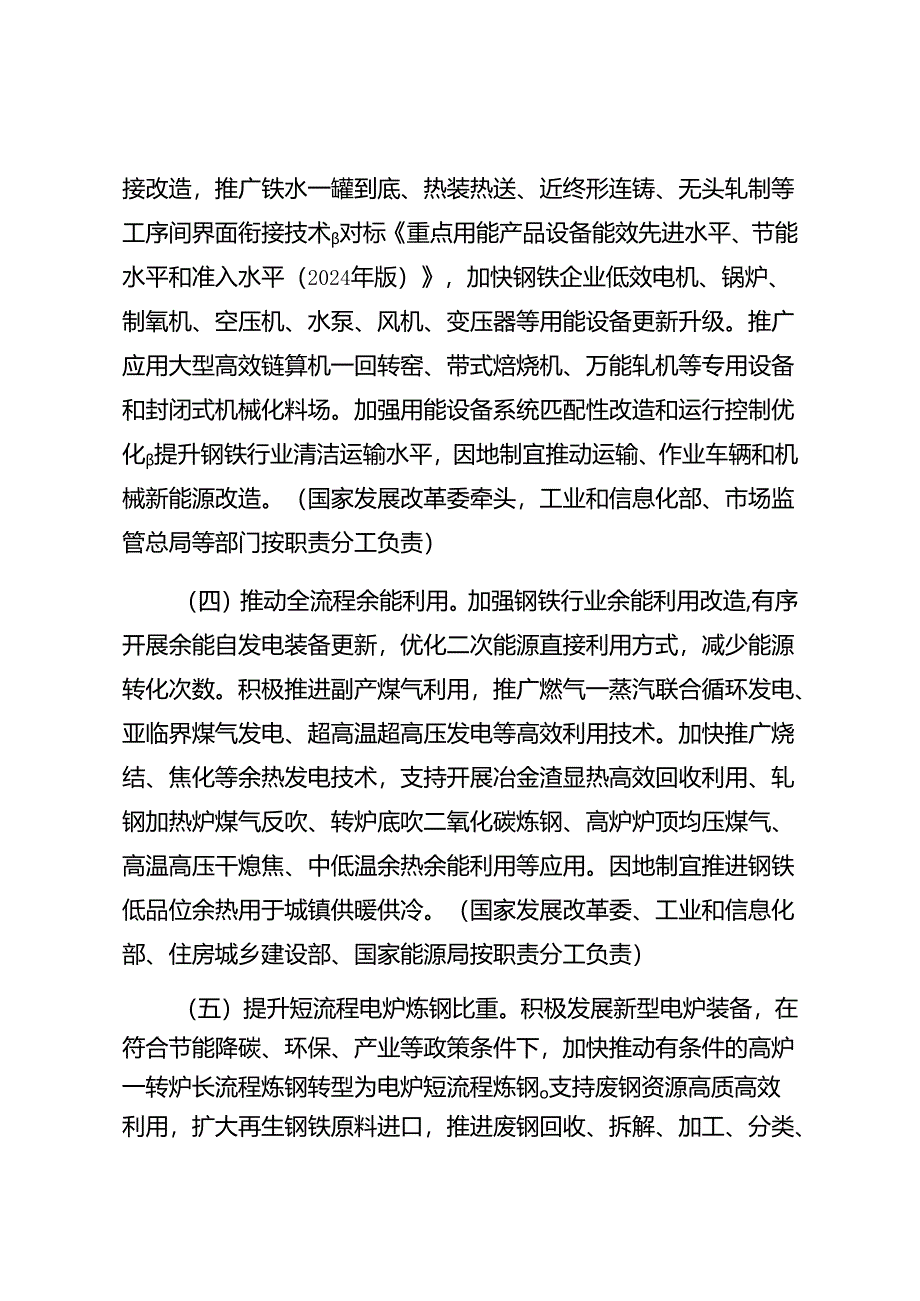 钢铁行业节能降碳专项行动计划.docx_第3页