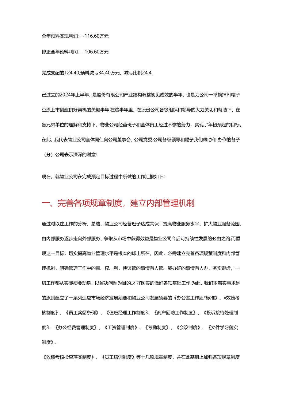 2024物业公司年终总结及2024年工作计划表.docx_第2页