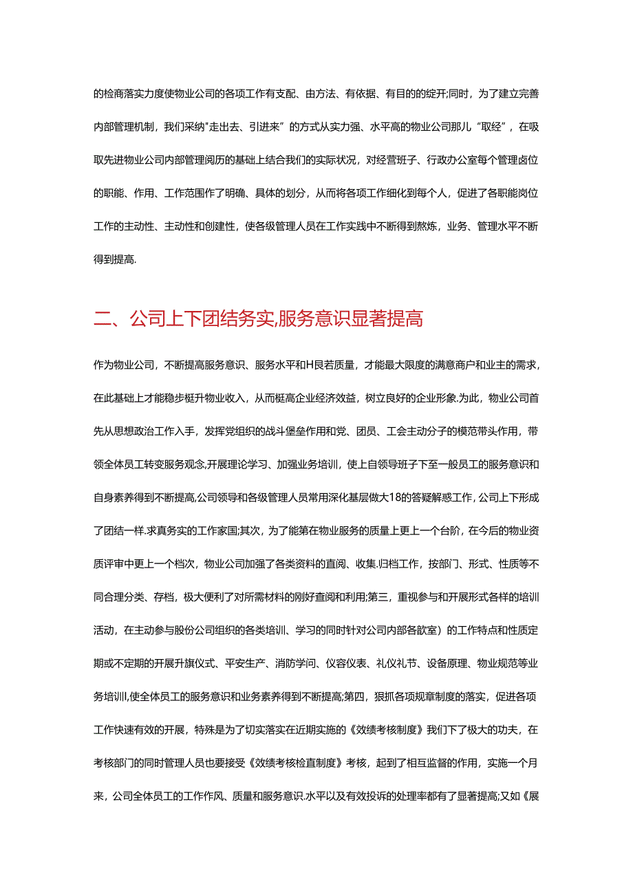 2024物业公司年终总结及2024年工作计划表.docx_第3页