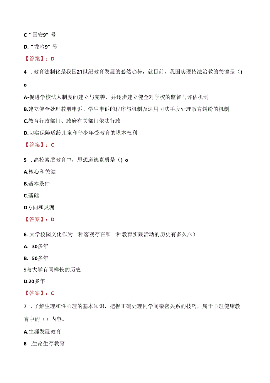 沈阳航空航天大学北方科技学院辅导员招聘笔试真题2023.docx_第2页