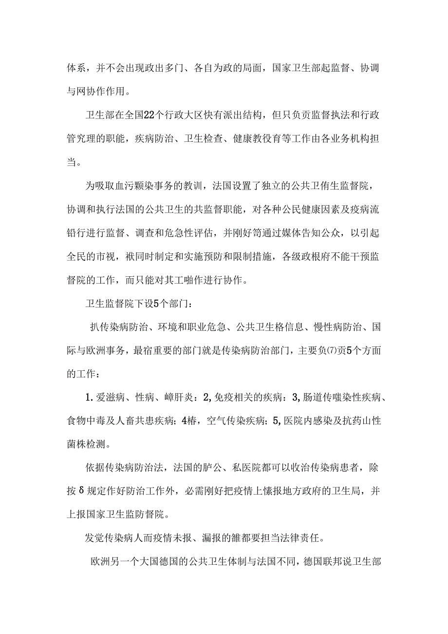 SARS危机中的公共卫生政策比较与反思.docx_第3页