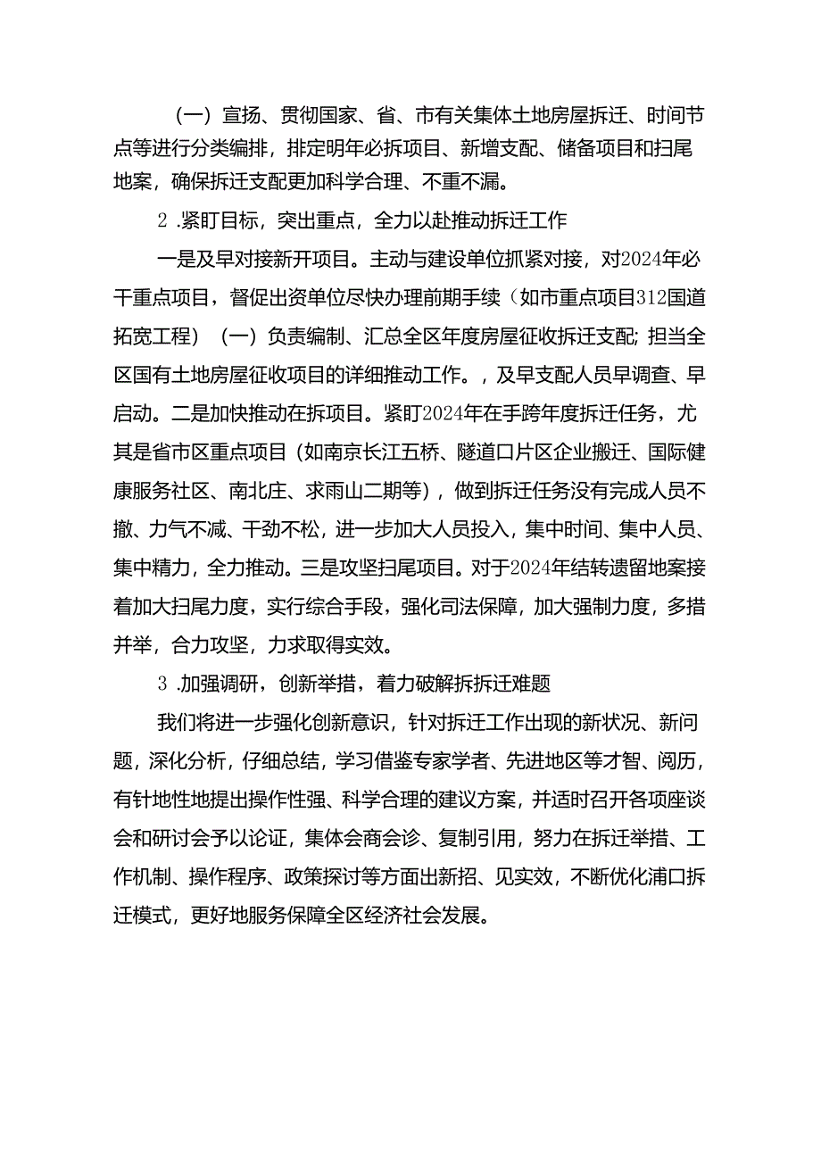 2024浦口区拆迁管理中心预算公开.docx_第2页