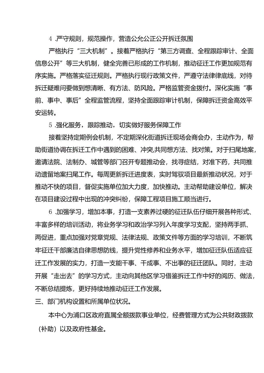 2024浦口区拆迁管理中心预算公开.docx_第3页