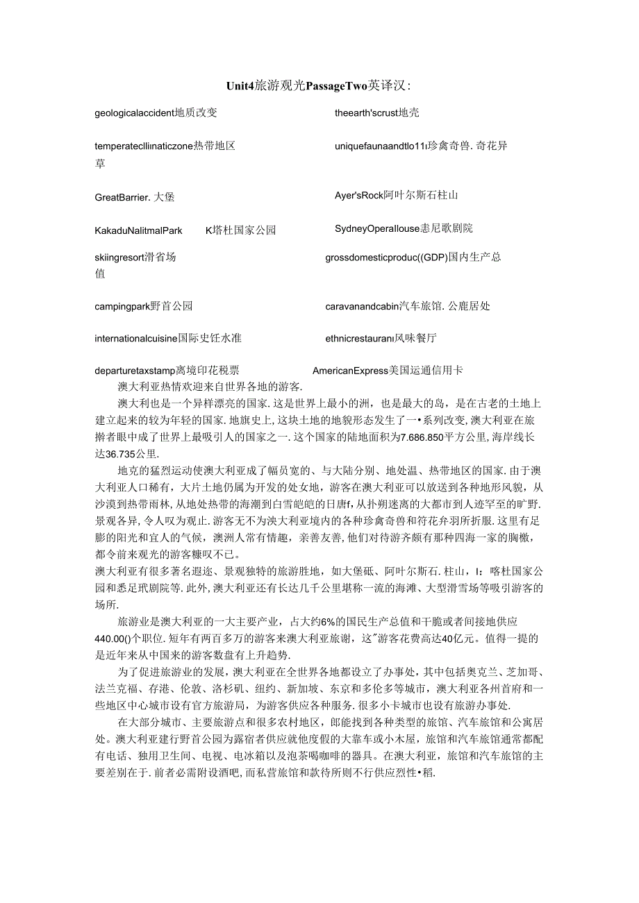 Unit-4-旅游观光Passage-Two英译汉.docx_第1页