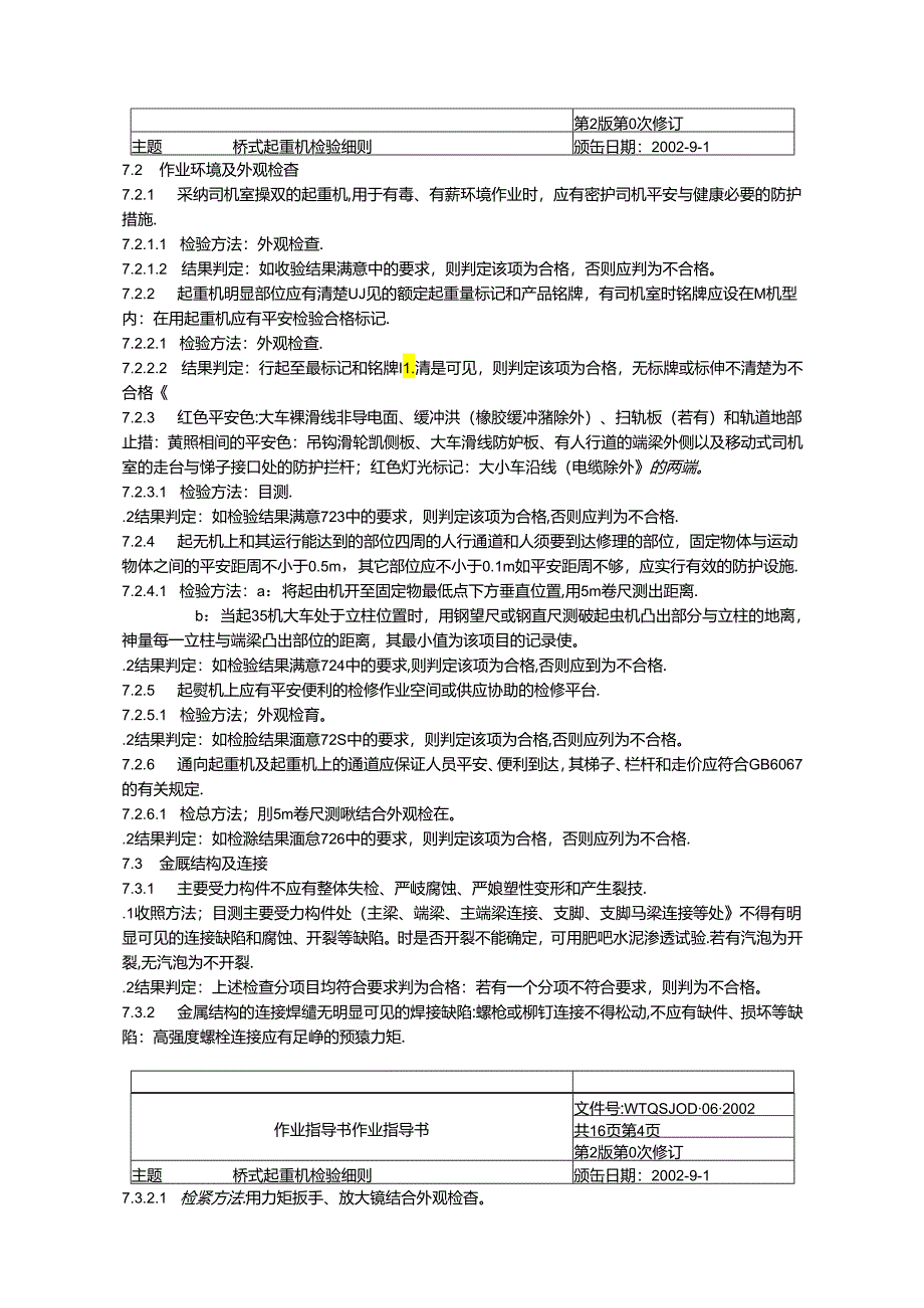 B5重机检验细则)桥式起重机作业指导书.docx_第3页