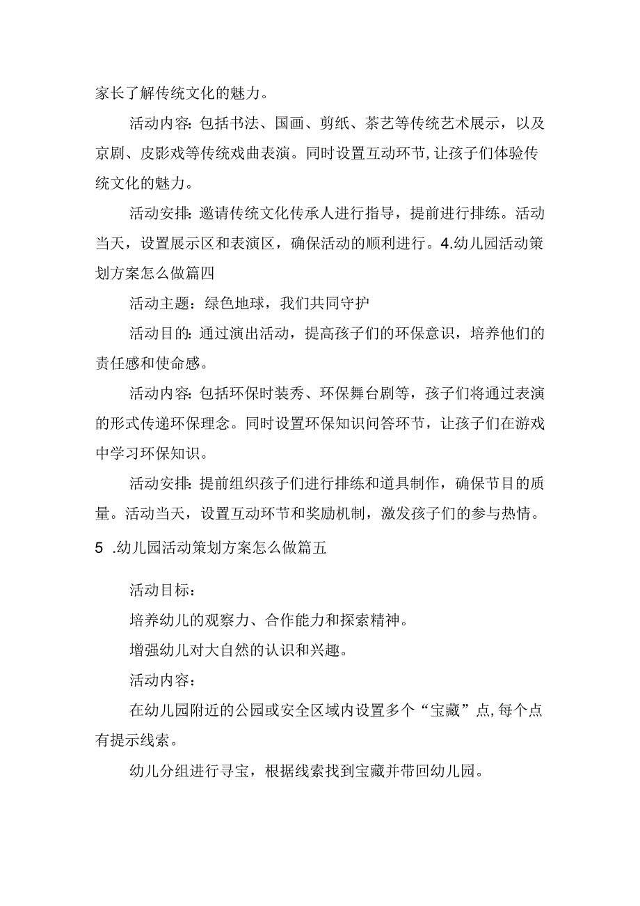 幼儿园活动策划方案怎么做（范例10篇）.docx_第2页