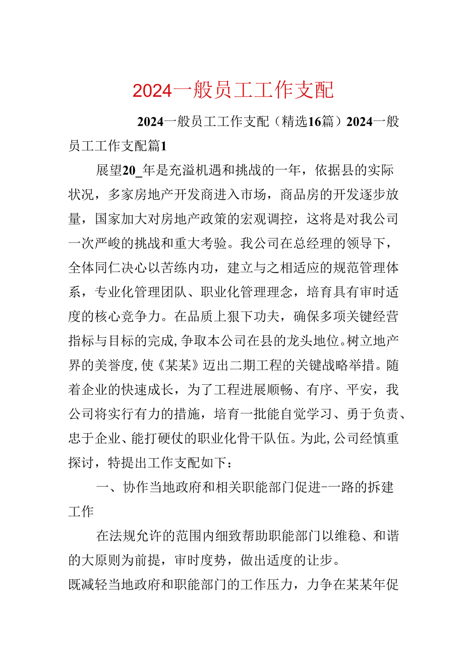 2024普通员工工作计划.docx_第1页