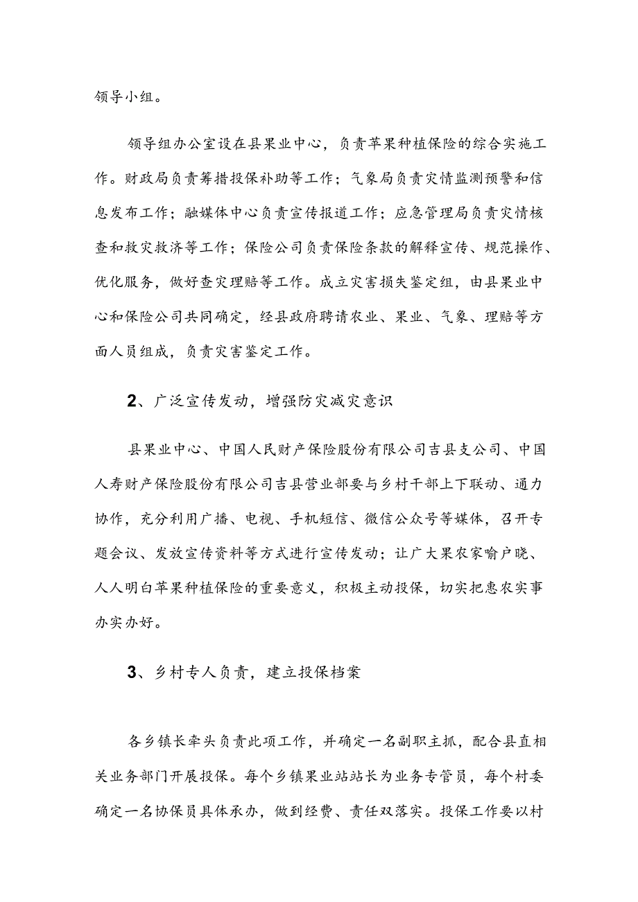 吉县实施苹果政策性农业保险保险费补贴试点工作方案.docx_第3页