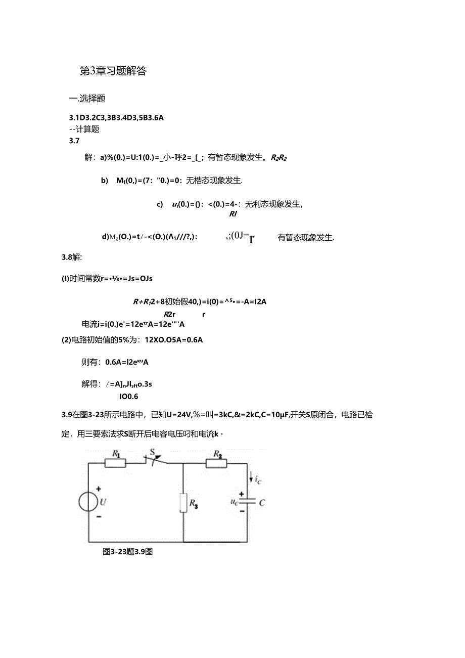 电工与电子技术 习题答案 第3章习题解.docx_第1页