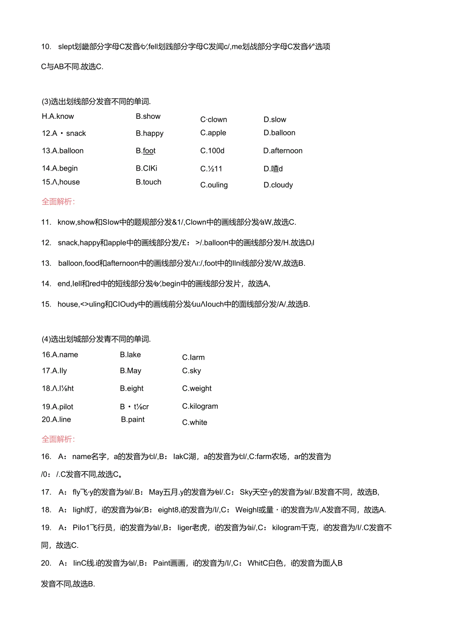 小升初语音单词辩音找出划线部分发音不同选项专项练习题有答案.docx_第2页