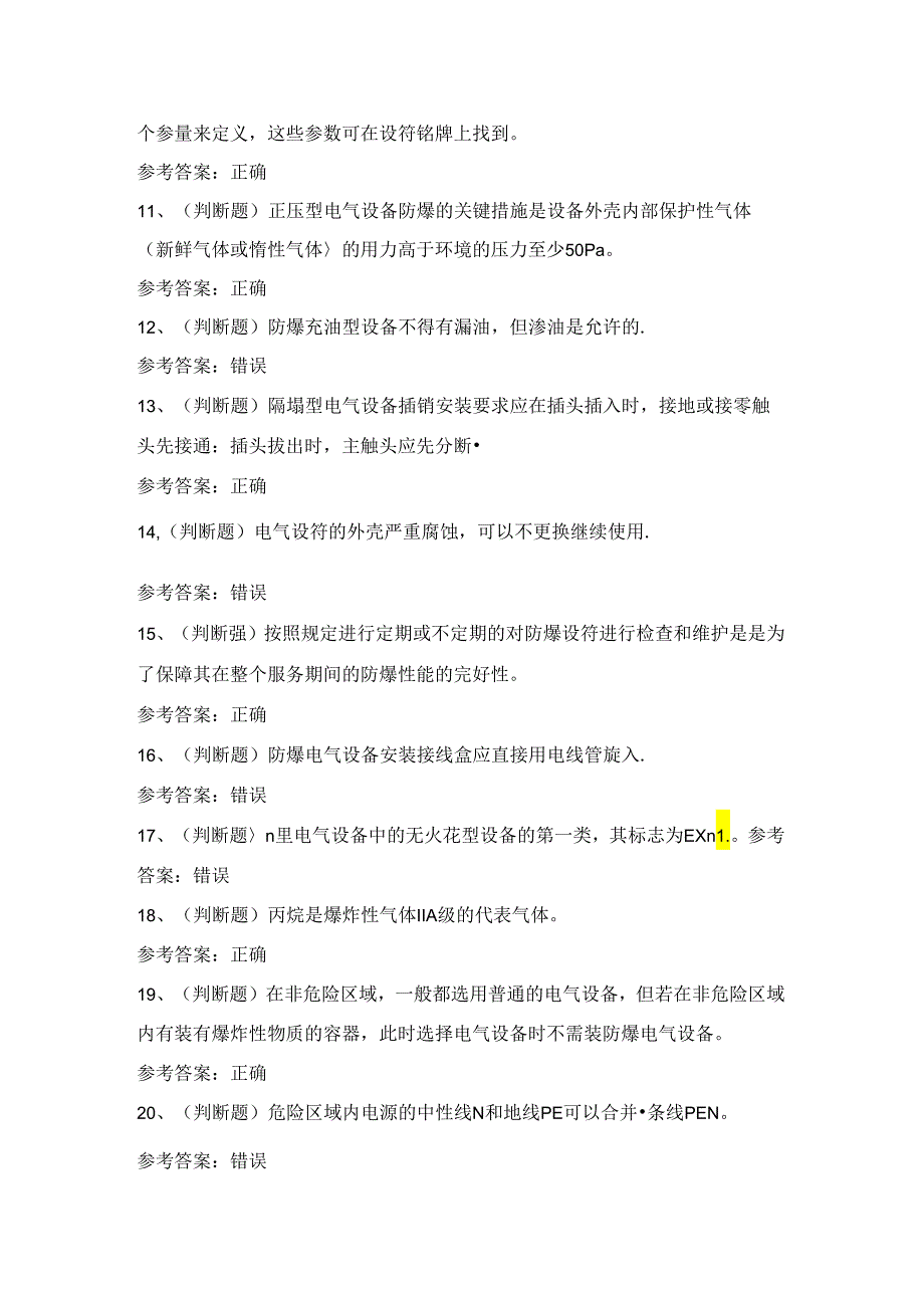 2024年防爆电气电工作业人员技能知练习题（附答案）.docx_第2页