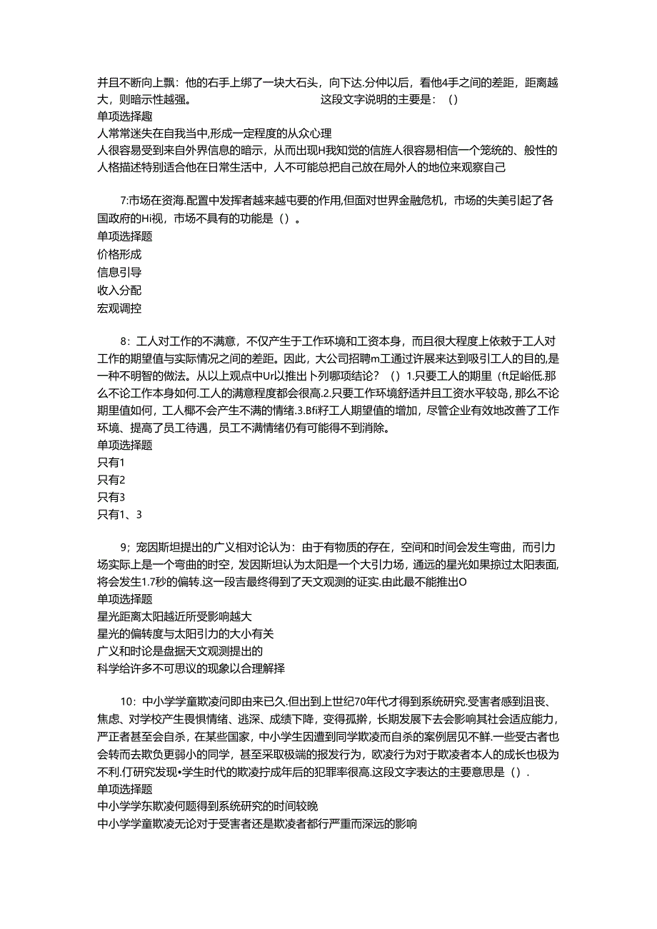 事业单位招聘考试复习资料-丘北事业编招聘2019年考试真题及答案解析【可复制版】.docx_第2页