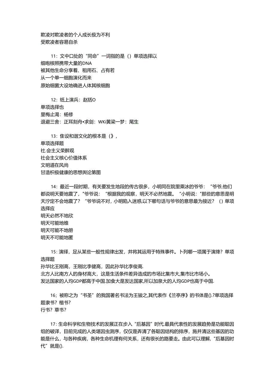 事业单位招聘考试复习资料-丘北事业编招聘2019年考试真题及答案解析【可复制版】.docx_第3页