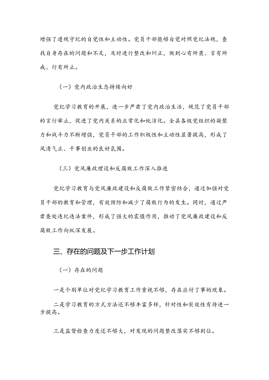 2024年度党纪学习教育开展情况的报告、简报.docx_第3页