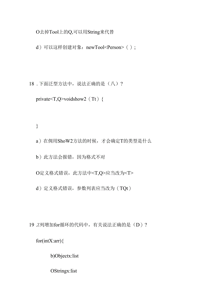 Java集合知识测试B.docx_第2页