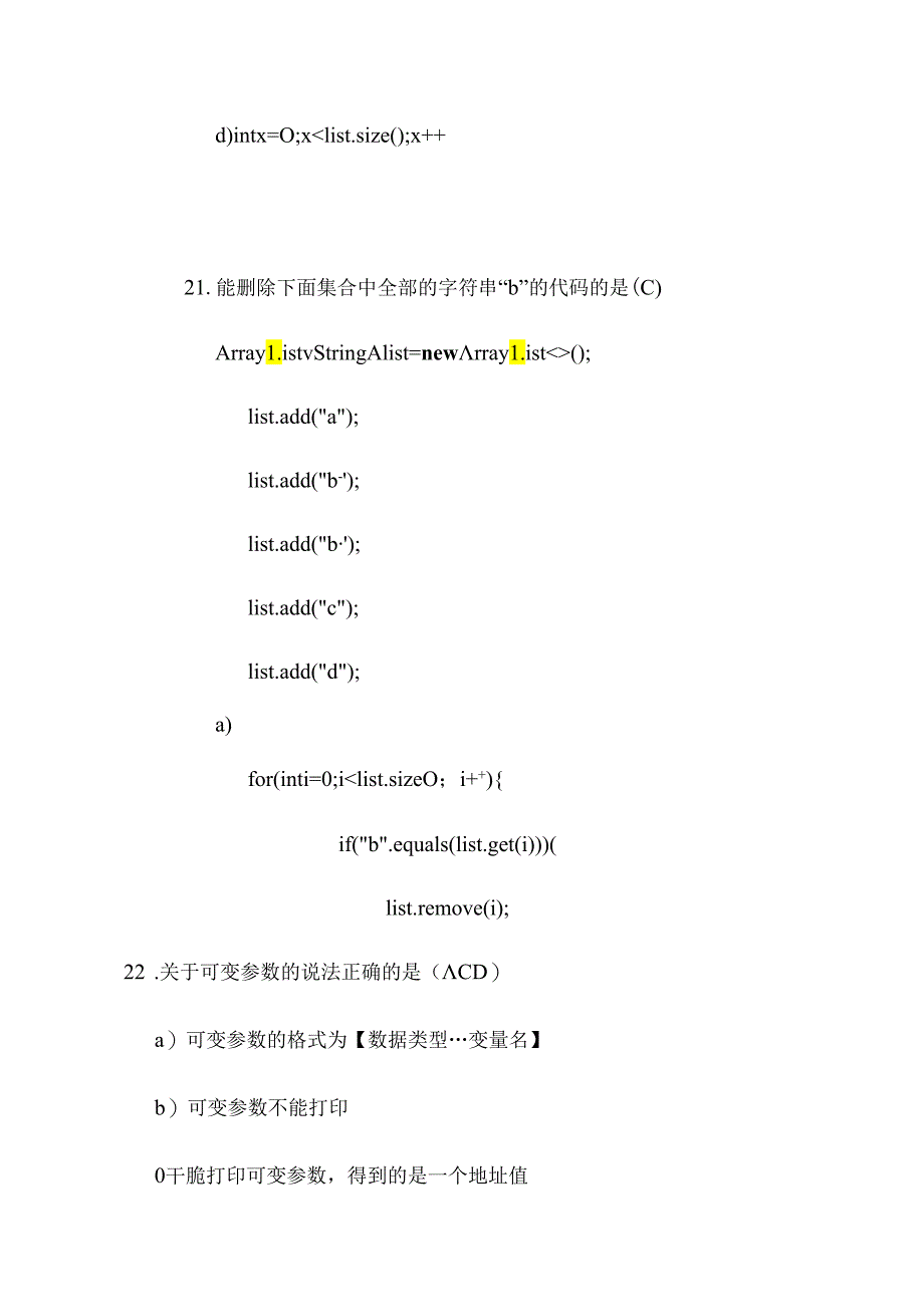 Java集合知识测试B.docx_第3页