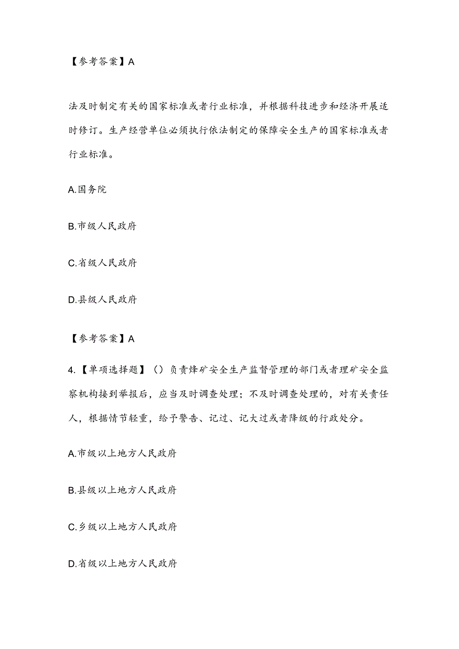 2025年矿山安全普法网络知识竞赛题库及答案（精选63题）.docx_第2页