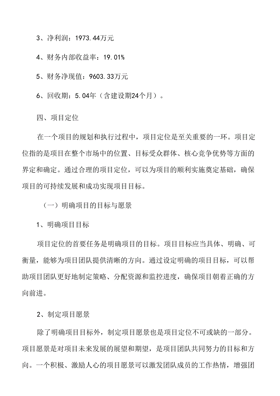 涂装项目可行性研究报告.docx_第2页