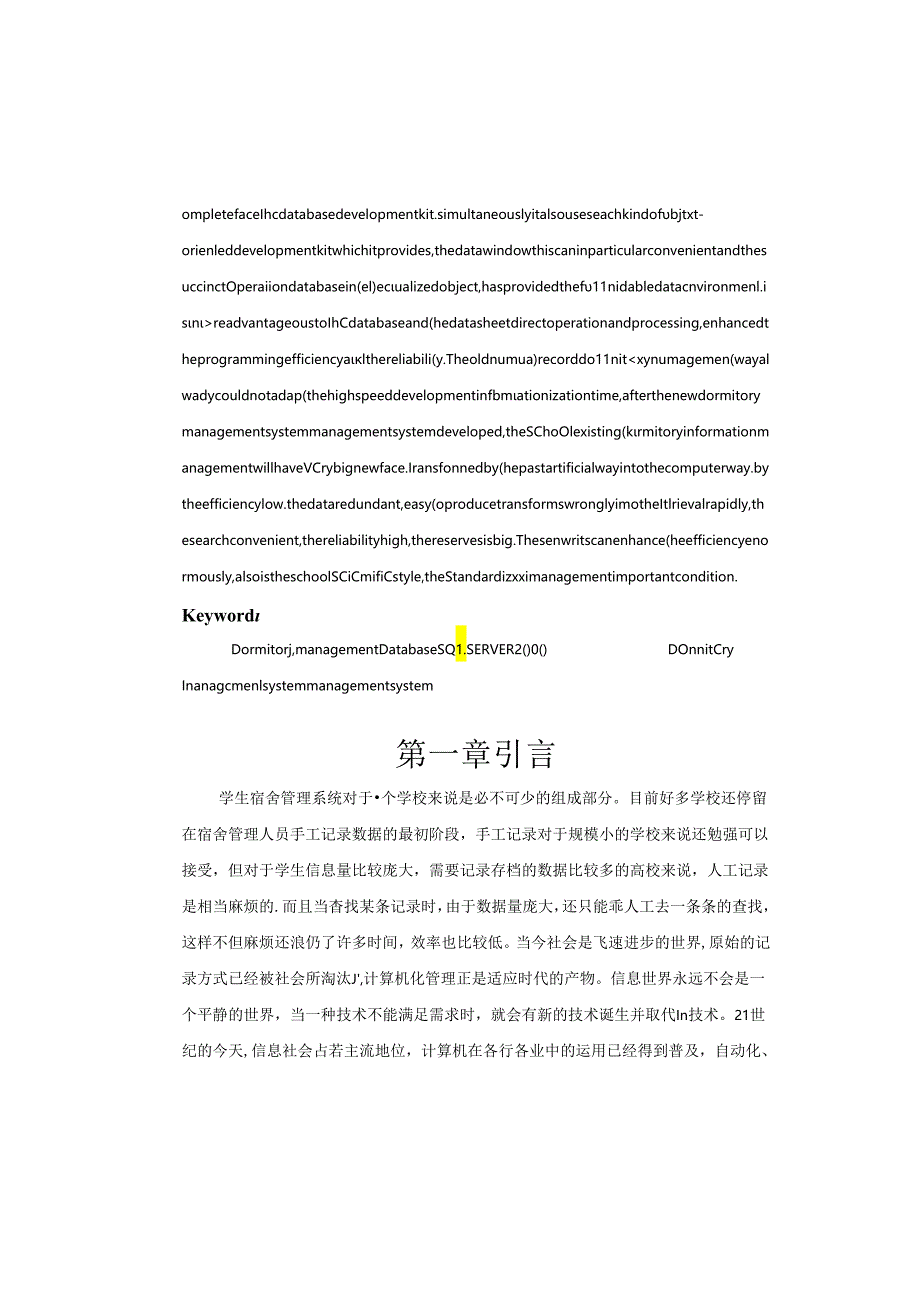 asp.net学生宿舍管理系统论文.docx_第2页