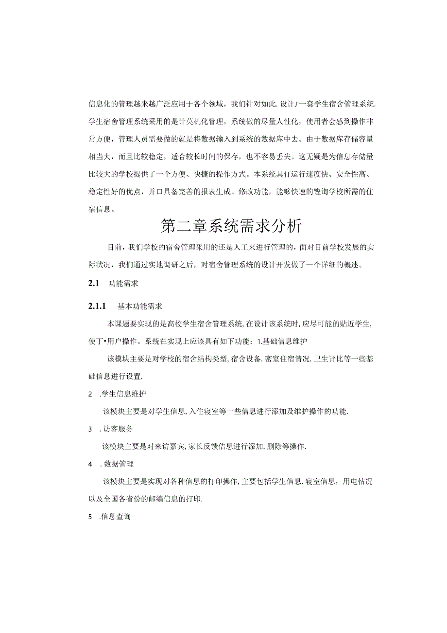 asp.net学生宿舍管理系统论文.docx_第3页