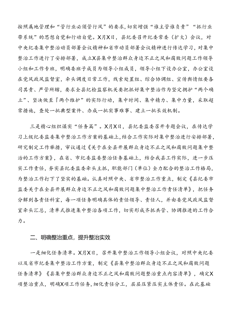 关于开展2024年群众身边不正之风和腐败问题集中整治阶段性工作简报8篇汇编.docx_第2页