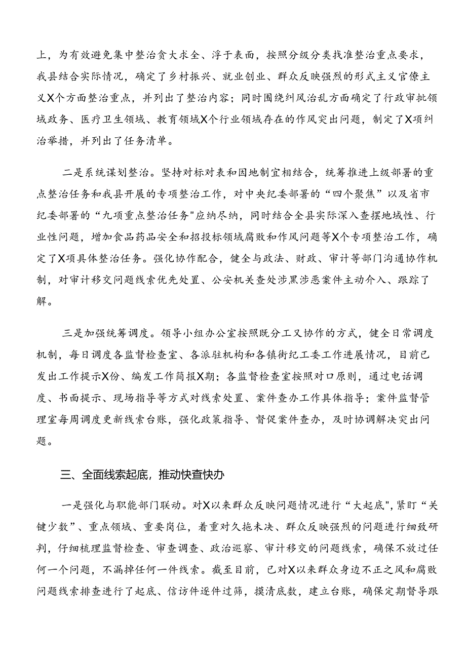 关于开展2024年群众身边不正之风和腐败问题集中整治阶段性工作简报8篇汇编.docx_第3页