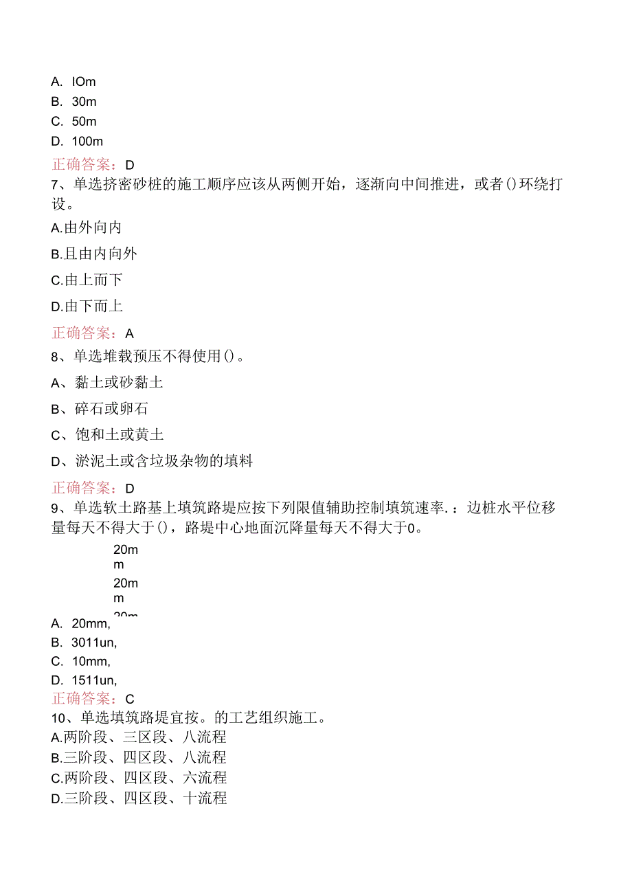 铁路工程：1C413000铁路路基工程测试题三.docx_第3页