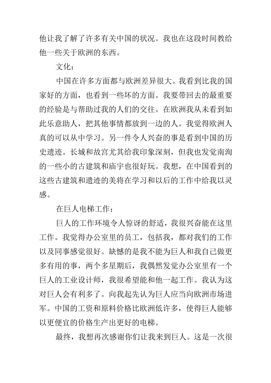 Louise Christensen的实习报告_[实习报告].docx_第3页