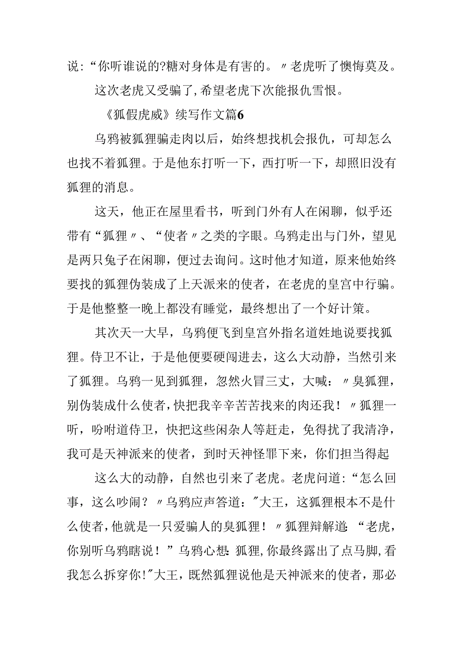 《狐假虎威》续写作文17篇.docx_第2页