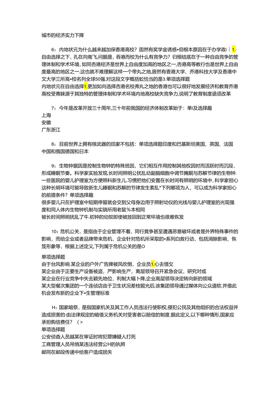 事业单位招聘考试复习资料-丘北事业编招聘2016年考试真题及答案解析【完整版】.docx_第2页