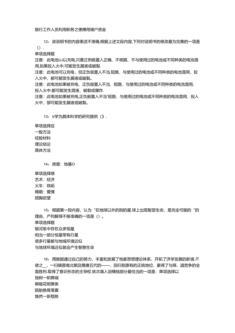 事业单位招聘考试复习资料-丘北事业编招聘2016年考试真题及答案解析【完整版】.docx_第3页