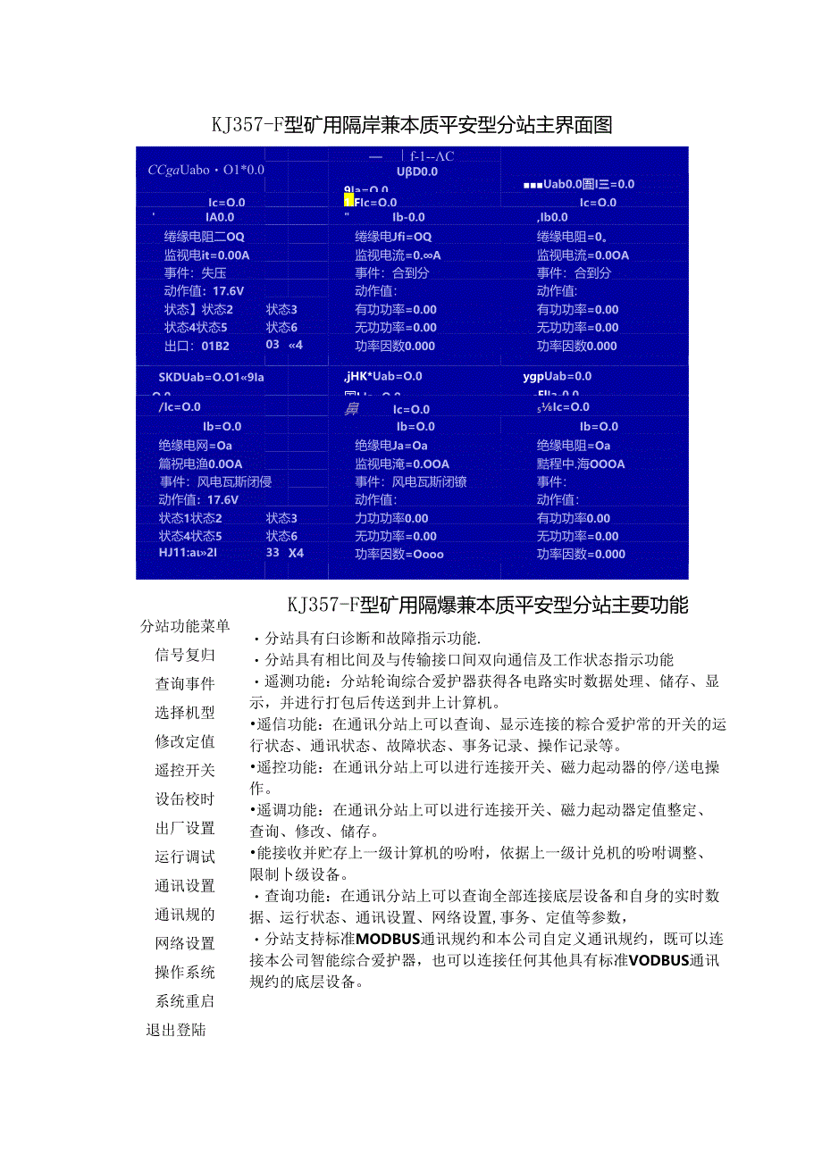 KJ357-F电力监控系统说明书.docx_第2页