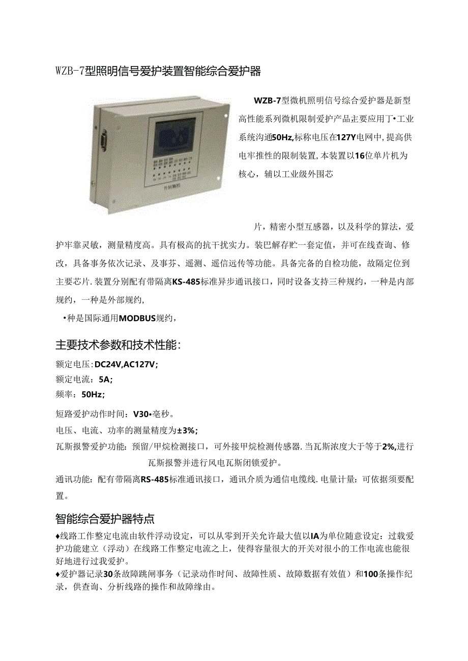 KJ357-F电力监控系统说明书.docx_第3页