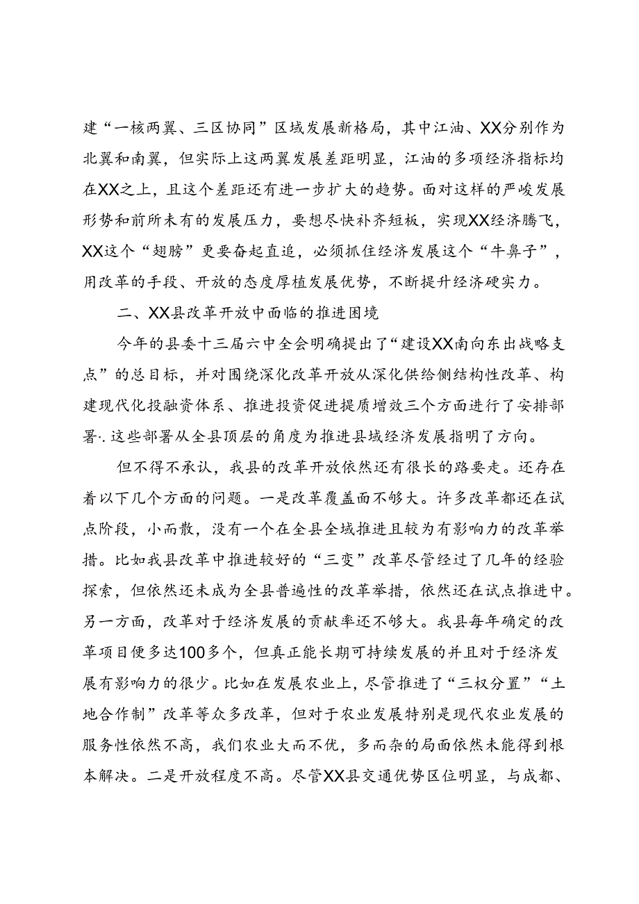 以开放思维释放改革更大能量.docx_第1页