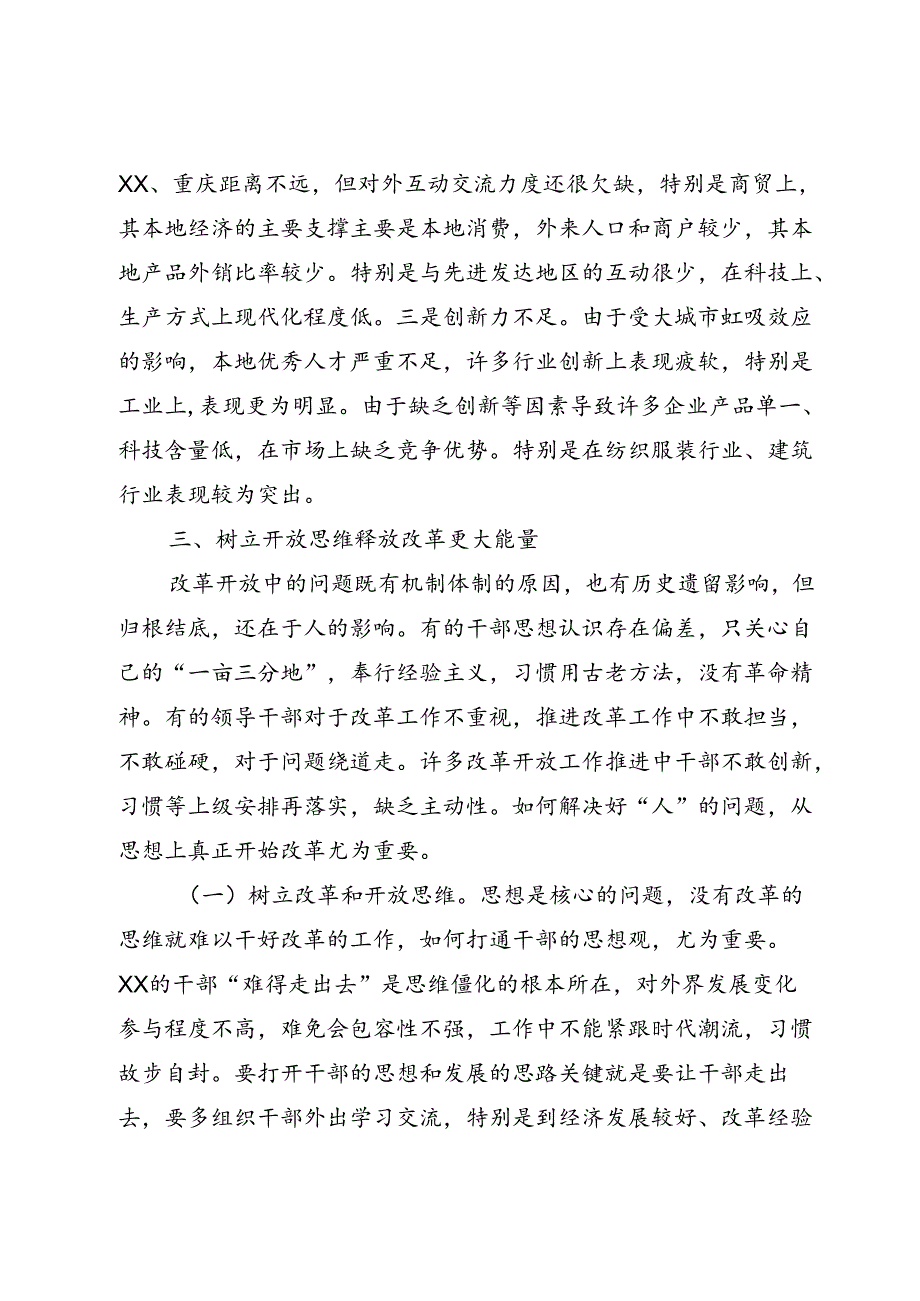 以开放思维释放改革更大能量.docx_第2页