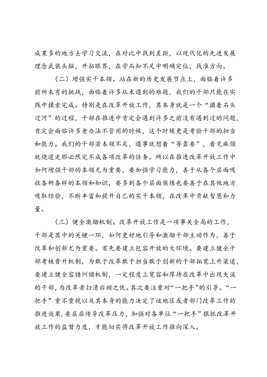 以开放思维释放改革更大能量.docx_第3页