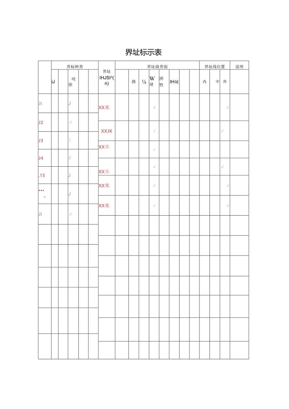 农房权籍调查表 填写说明.docx_第2页