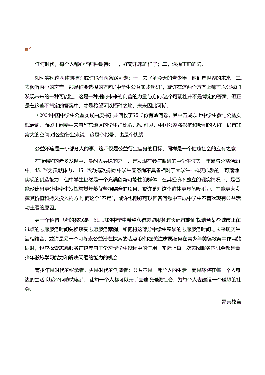 2024中学生公益实践白皮书.docx_第2页