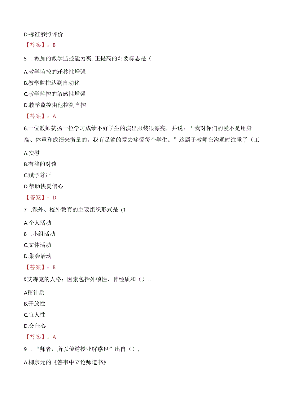 2023年平凉市泾川县事业编教师考试真题.docx_第2页