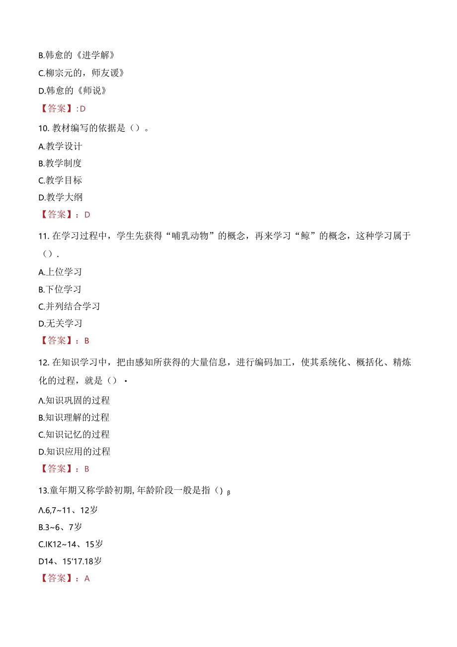 2023年平凉市泾川县事业编教师考试真题.docx_第3页