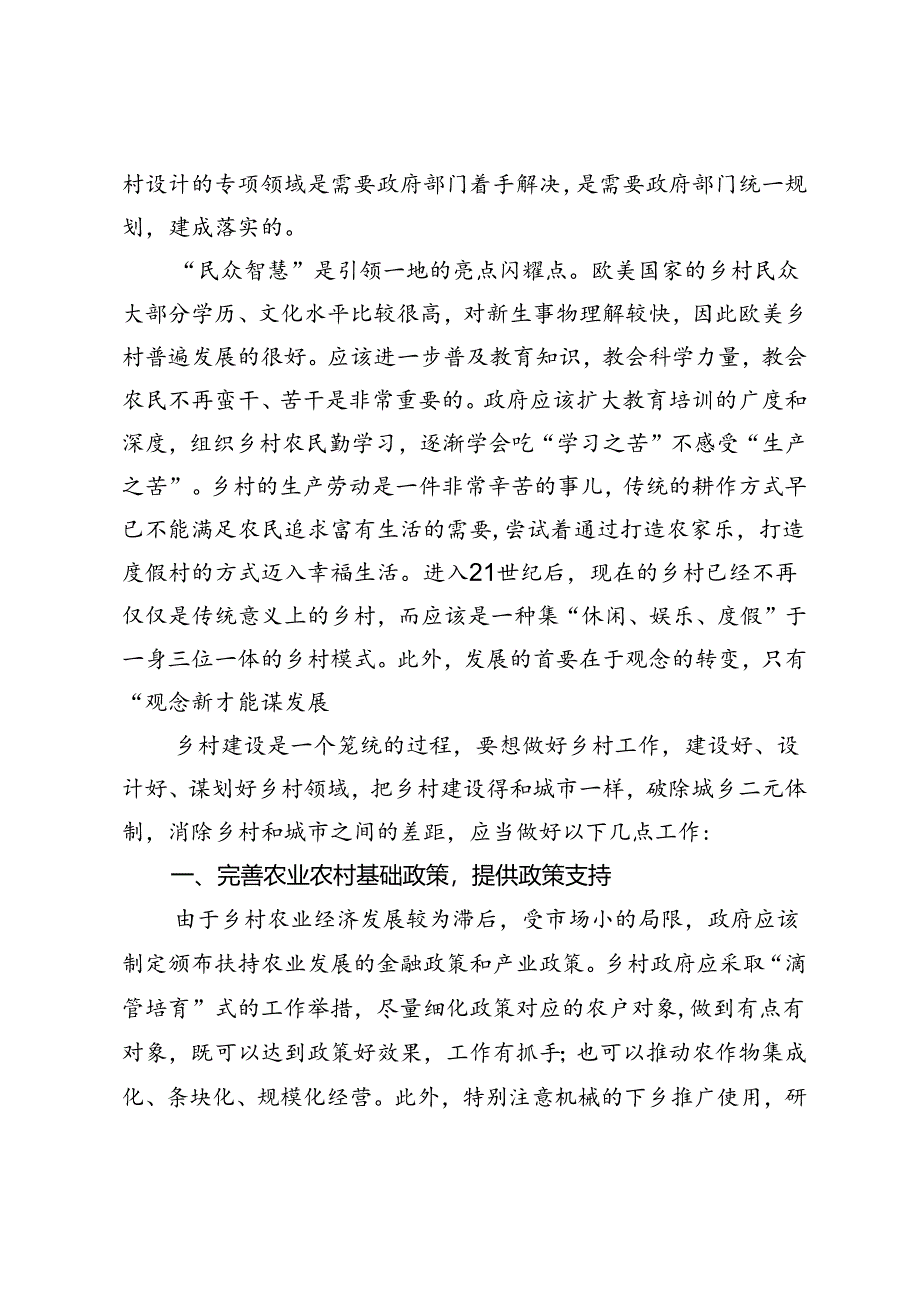 研讨发言：将乡村设计成城市的后花园.docx_第2页