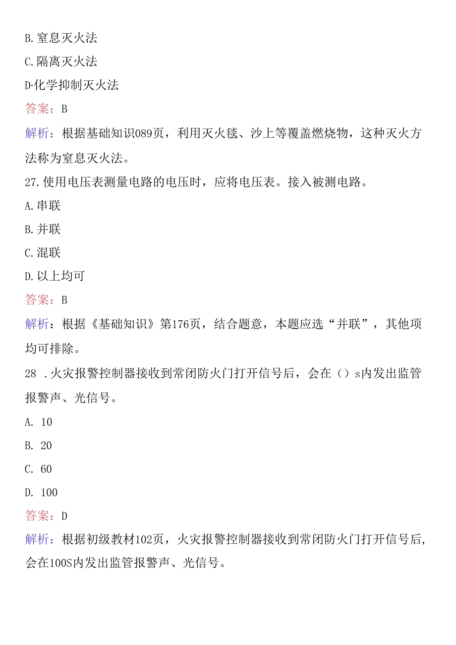 2024年城市客运安全员考试题库及答案.docx_第3页