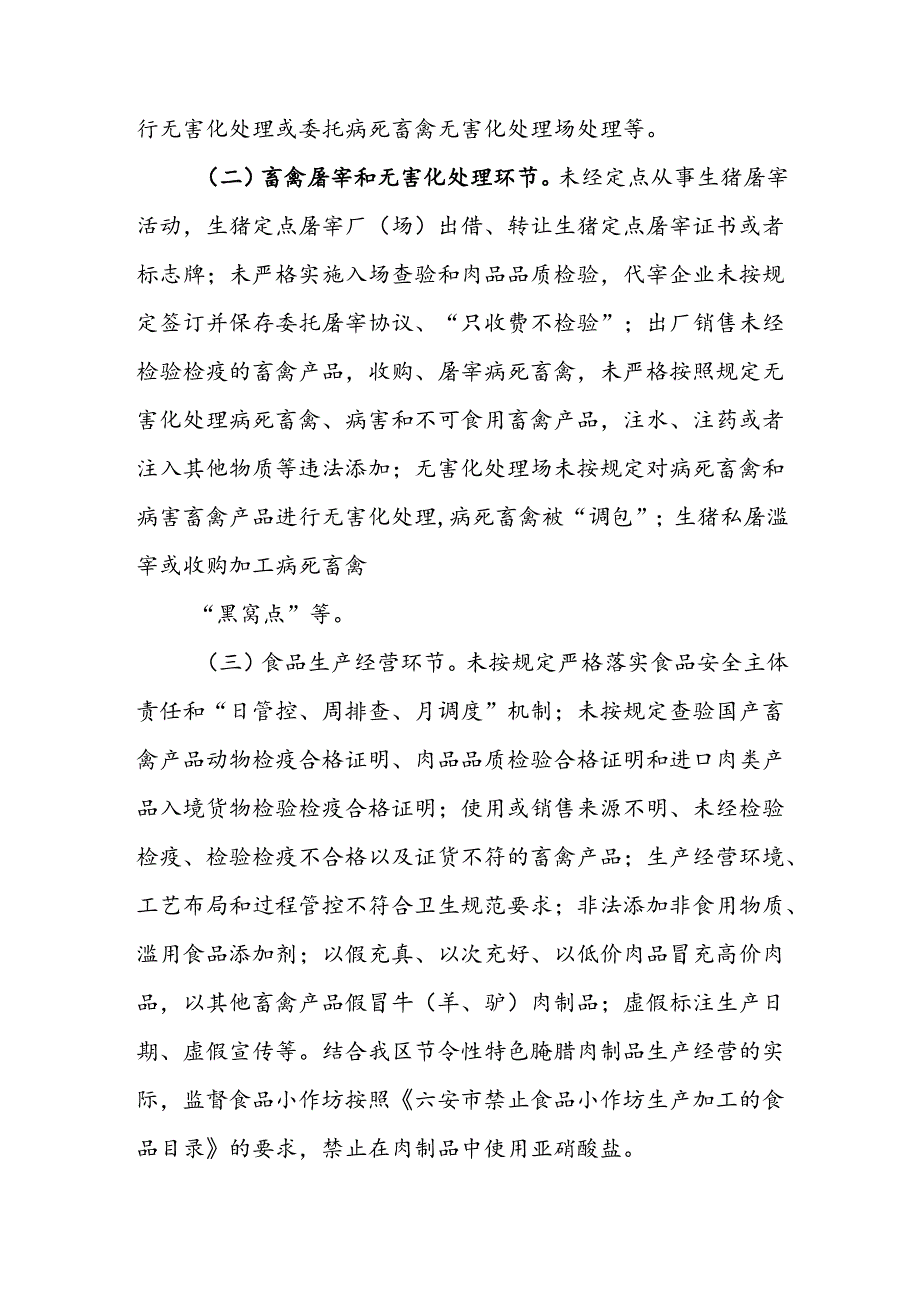 严厉打击肉类产品违法犯罪专项整治行动实施方案.docx_第3页