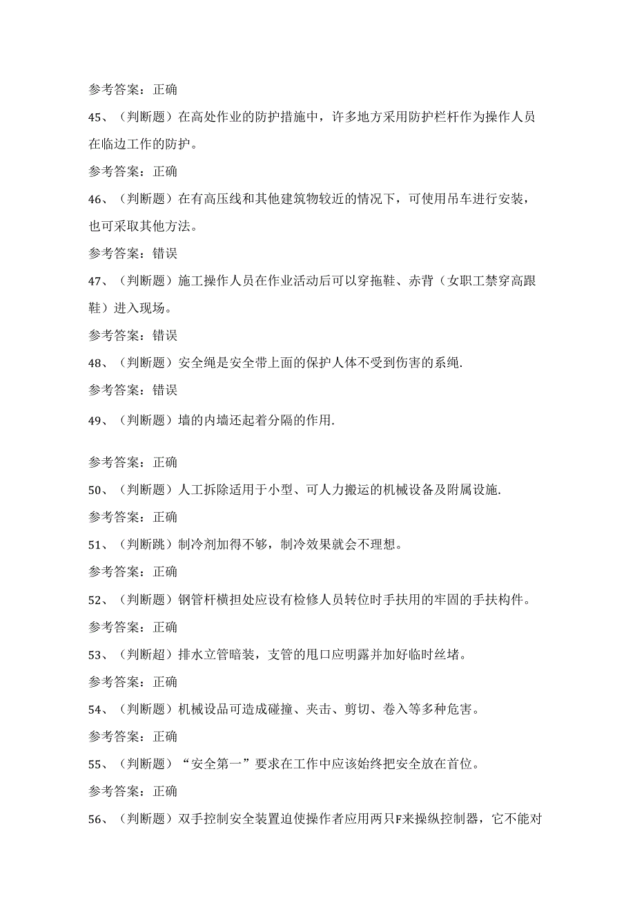 2024年高处安装、维护、拆除高处作业理论考试练习题1（100题）附答案.docx_第2页