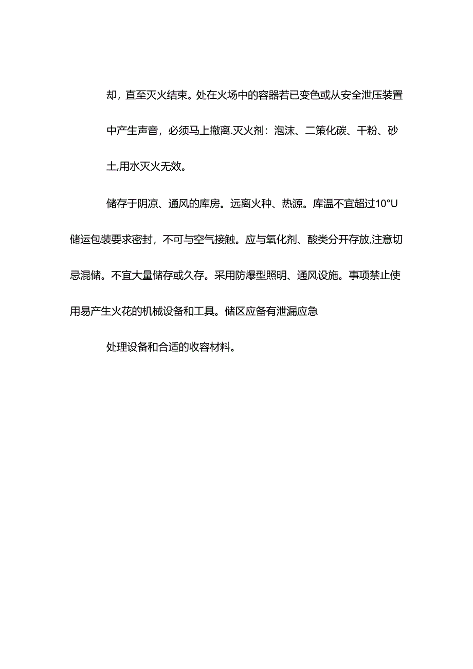 1-己烯特性分析及急救措施.docx_第3页