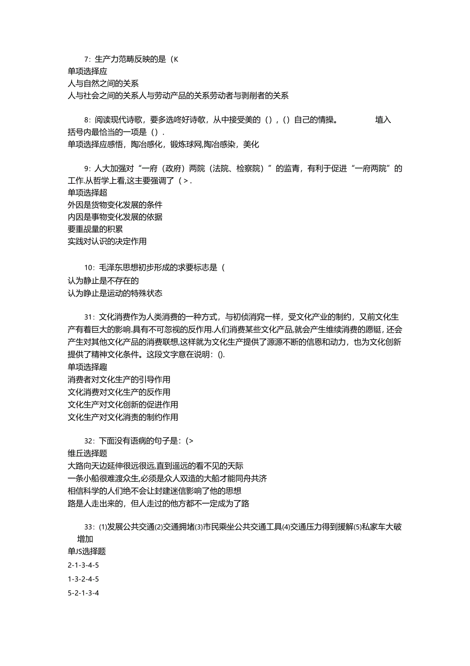 事业单位招聘考试复习资料-东台事业编招聘2015年考试真题及答案解析【整理版】.docx_第2页