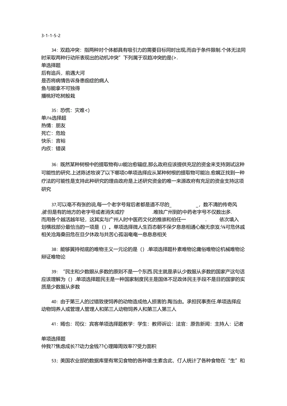 事业单位招聘考试复习资料-东台事业编招聘2015年考试真题及答案解析【整理版】.docx_第3页