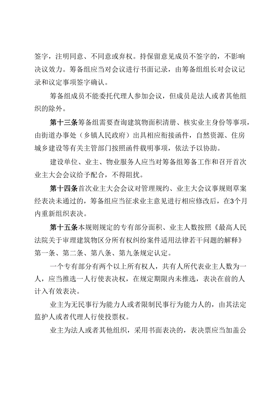 四川省业主大会和业主委员会指导规则.docx_第3页